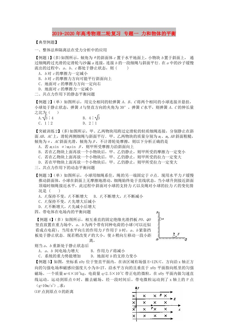 2019-2020年高考物理二轮复习