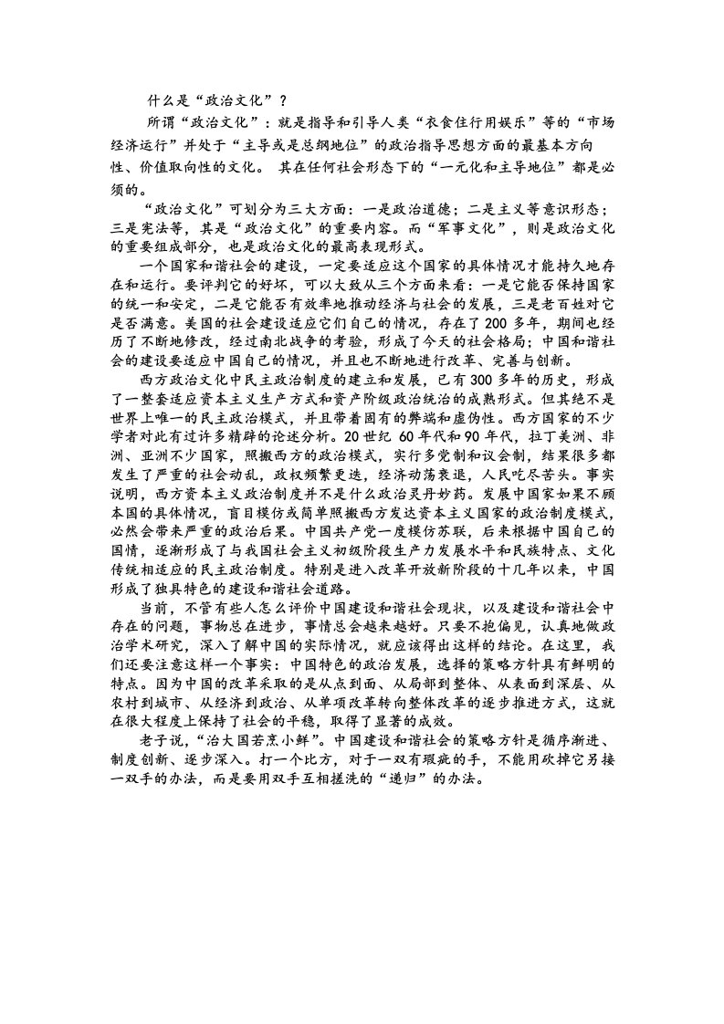 西方传统文化对建设和谐社会的启发