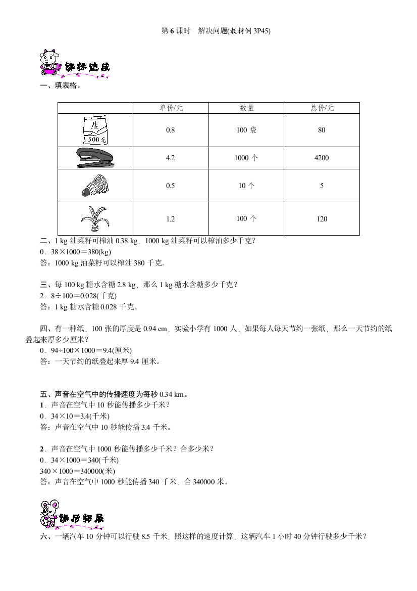 小数的意义和性质解决问题练习题