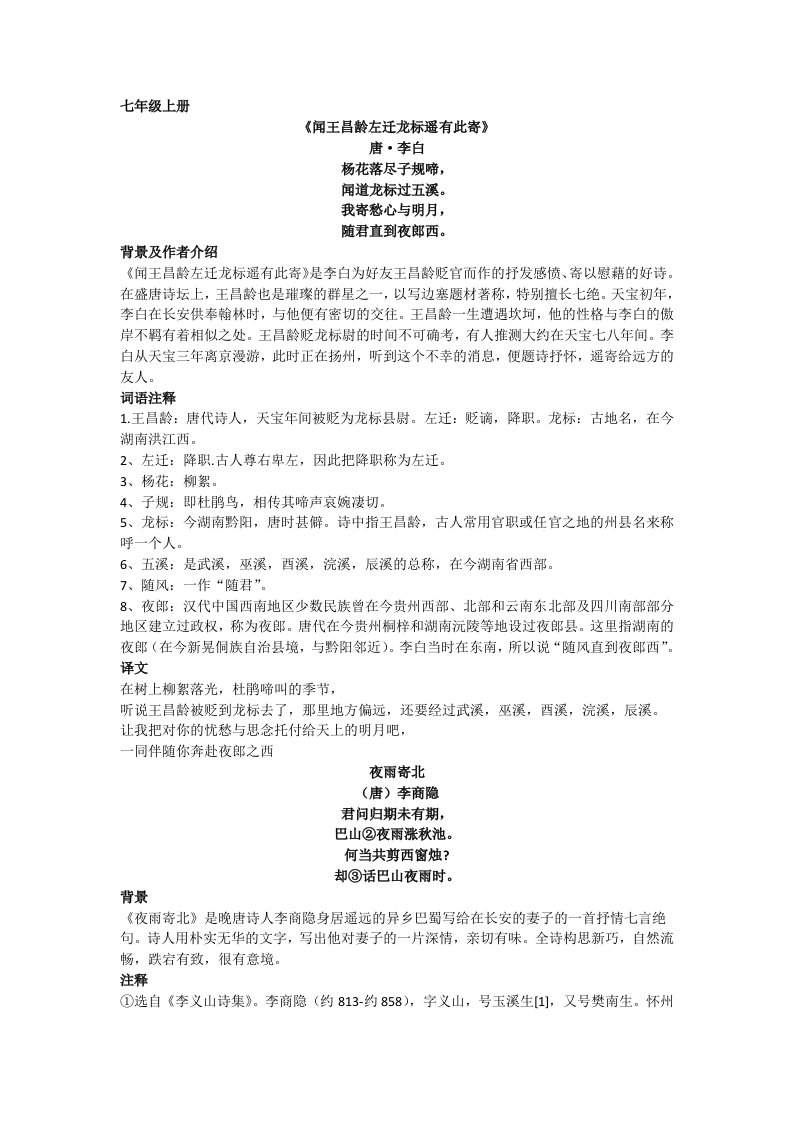 鄂教版七年级语文古诗文言文翻译