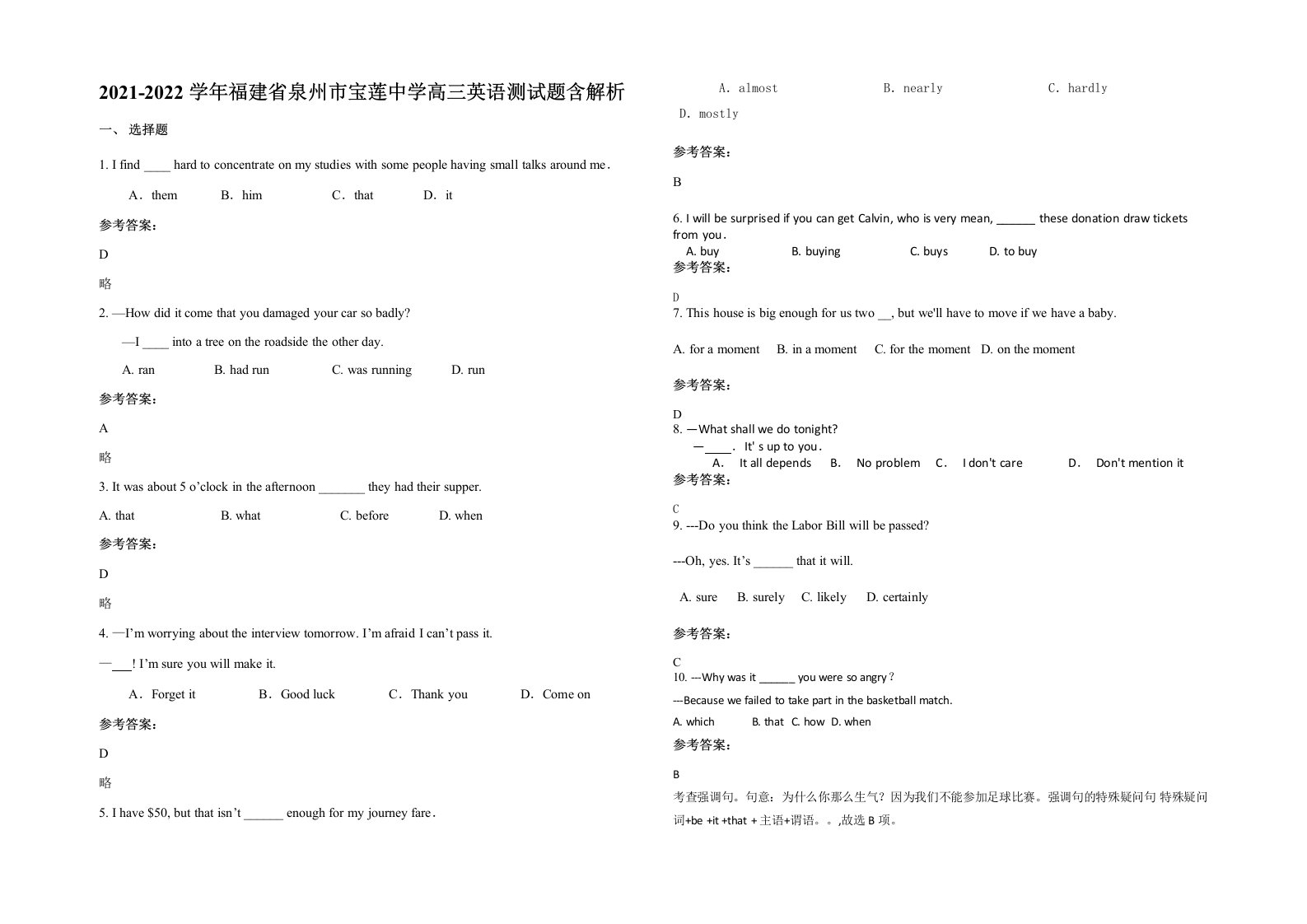 2021-2022学年福建省泉州市宝莲中学高三英语测试题含解析