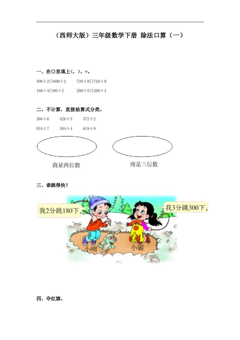 2017春西师大版数学三下3《除法口算》1