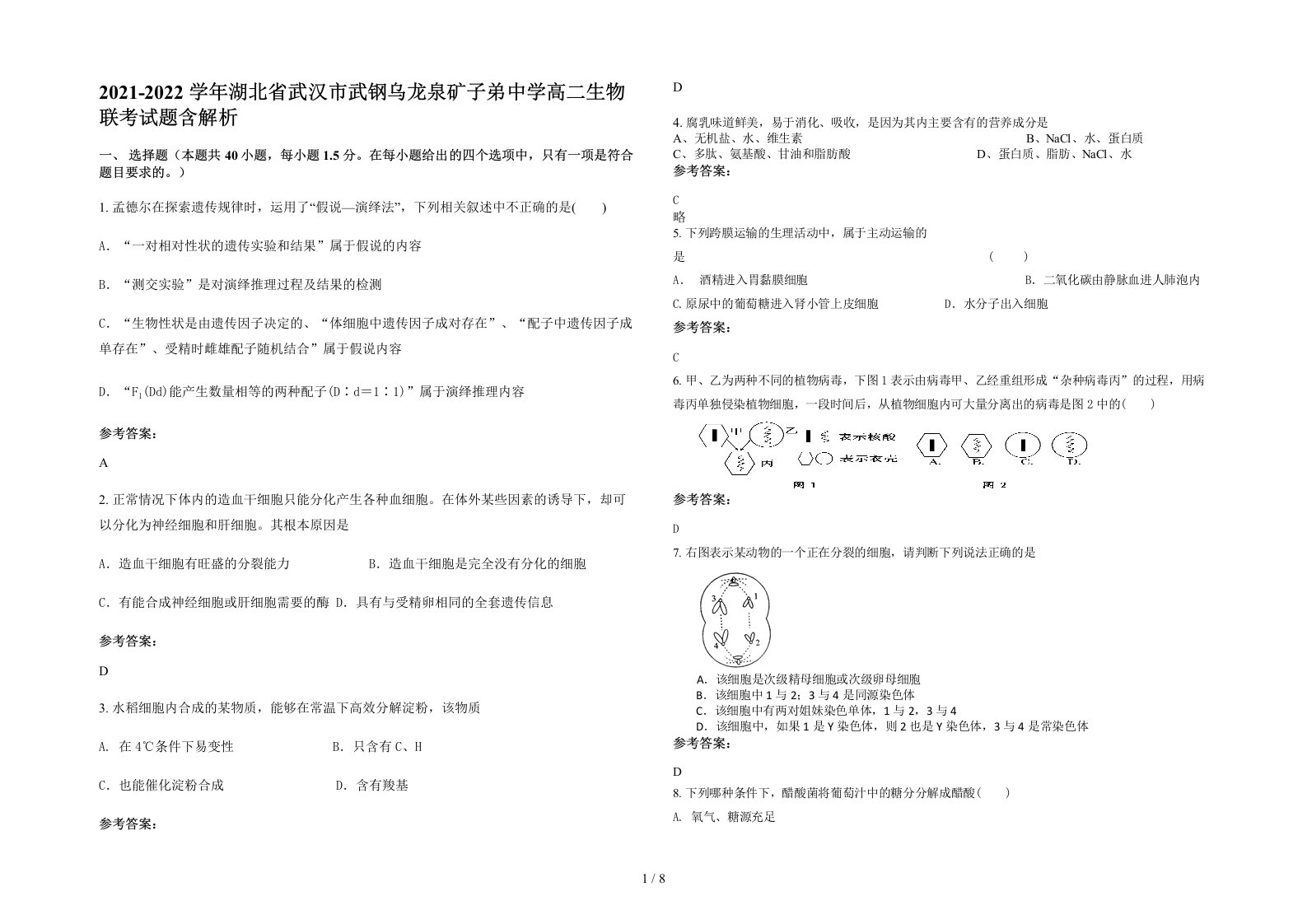 2021-2022学年湖北省武汉市武钢乌龙泉矿子弟中学高二生物联考试题含解析