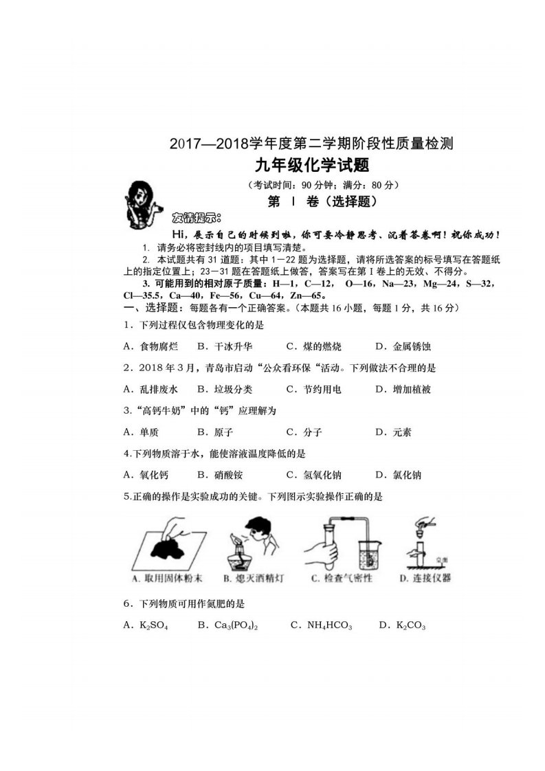 九年级化学模拟考试试题3