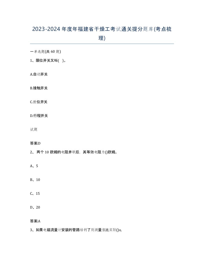 20232024年度年福建省干燥工考试通关提分题库考点梳理