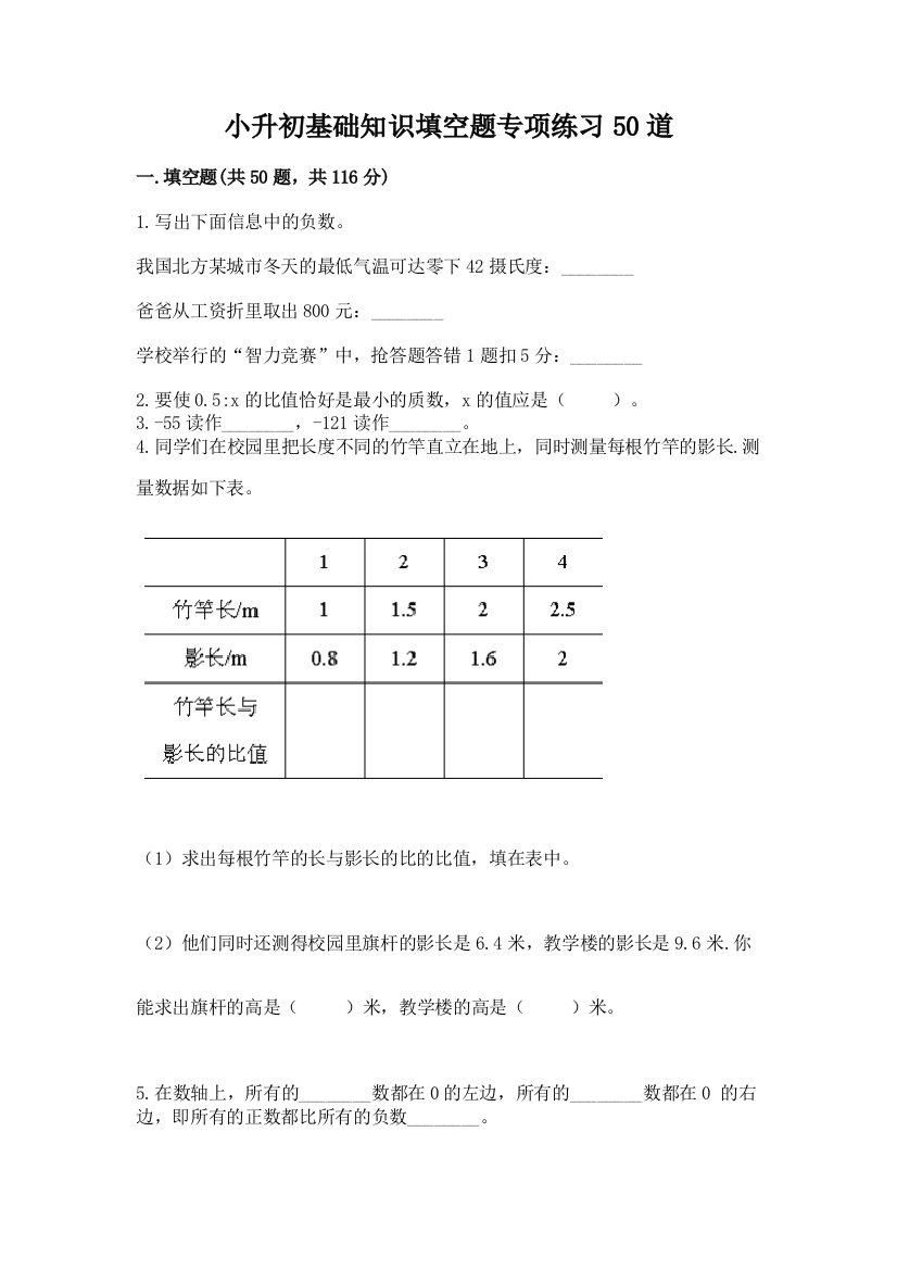 小升初基础知识填空题专项练习50道附参考答案【能力提升】