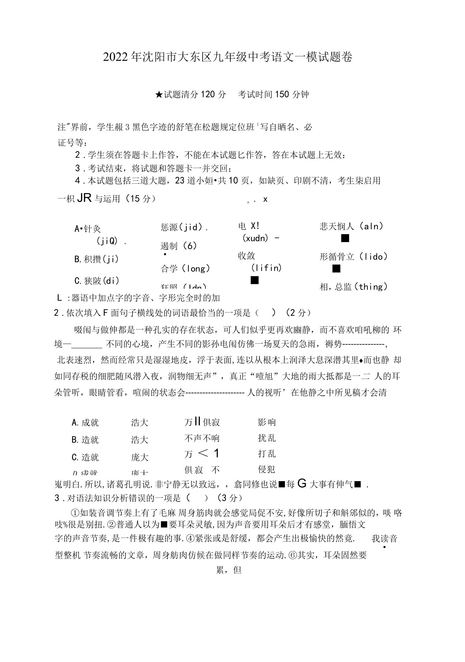 2022年沈阳市大东区九年级中考语文一模试题卷附答案解析