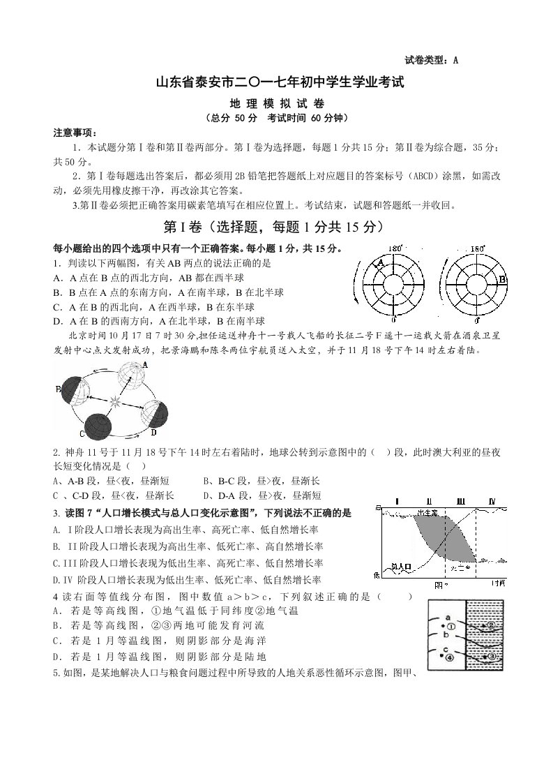 山东省泰安市初中地理会考模拟试题一