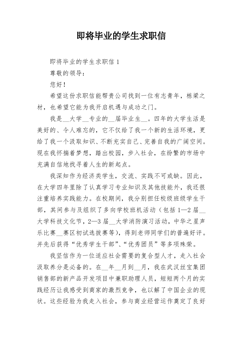 即将毕业的学生求职信