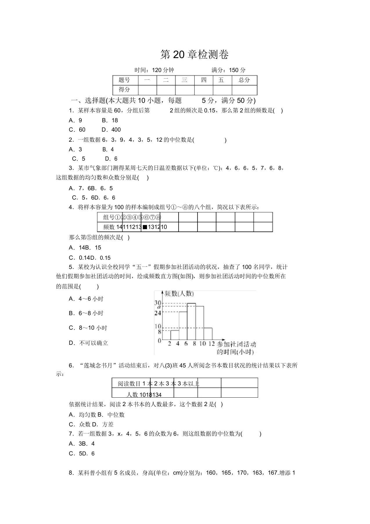 初中数学沪科版八年级下第20章测试题答案