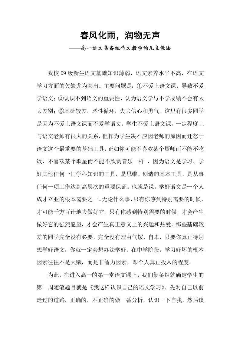 高一语文集备组作文教学的几点做法