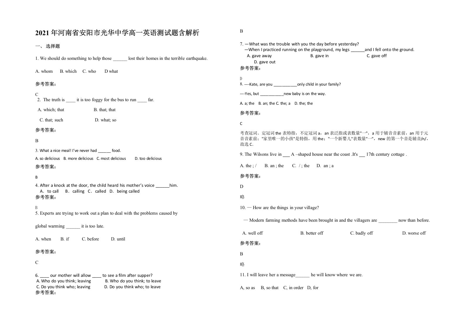 2021年河南省安阳市光华中学高一英语测试题含解析