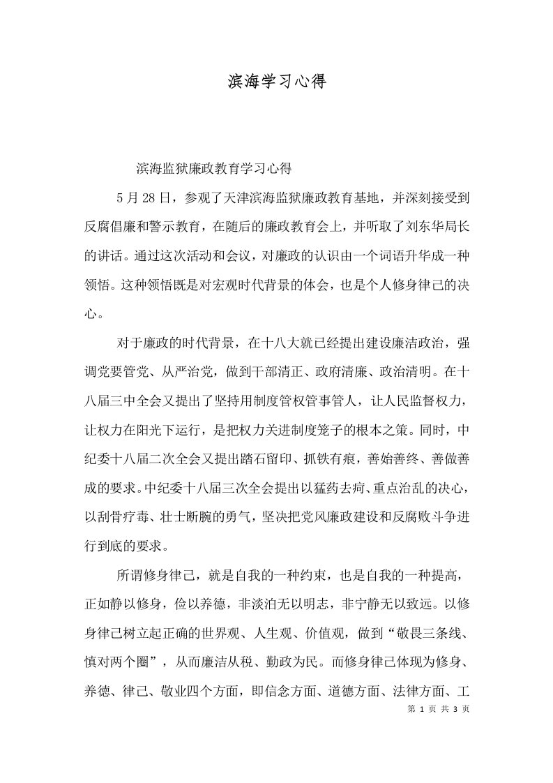 滨海学习心得（四）