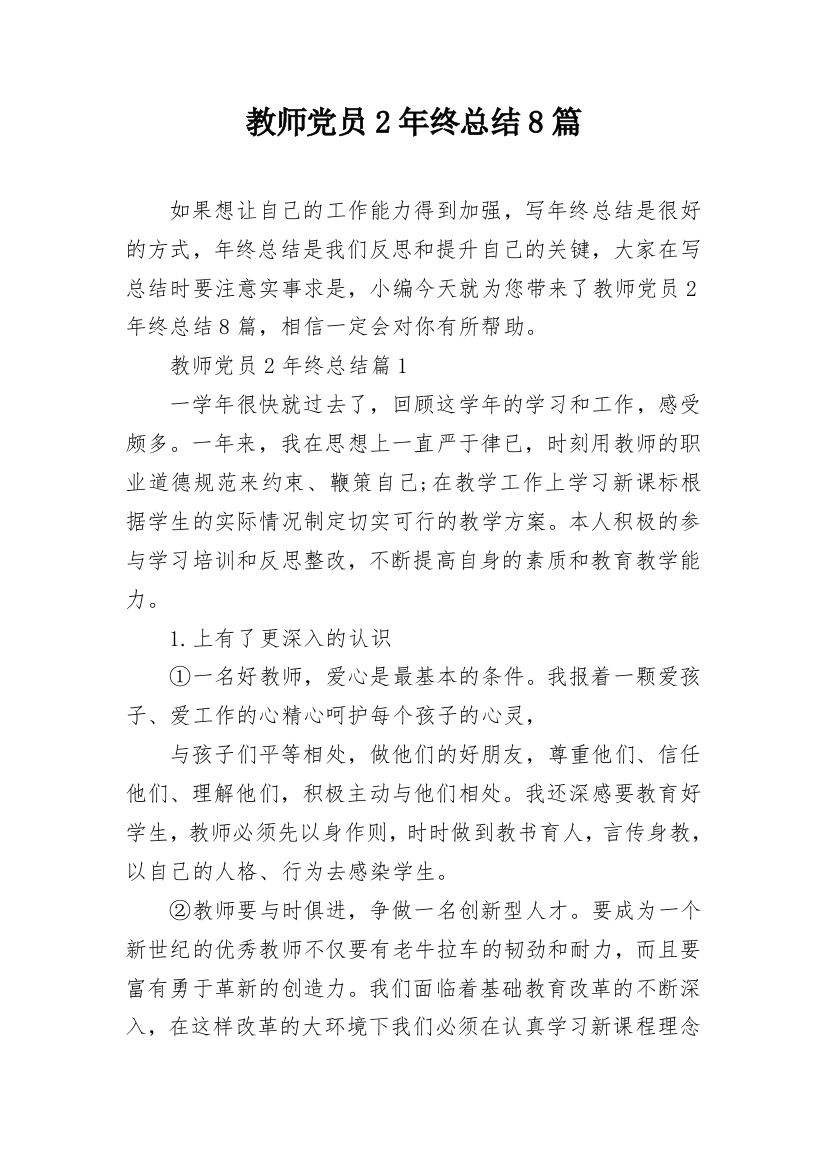 教师党员2年终总结8篇