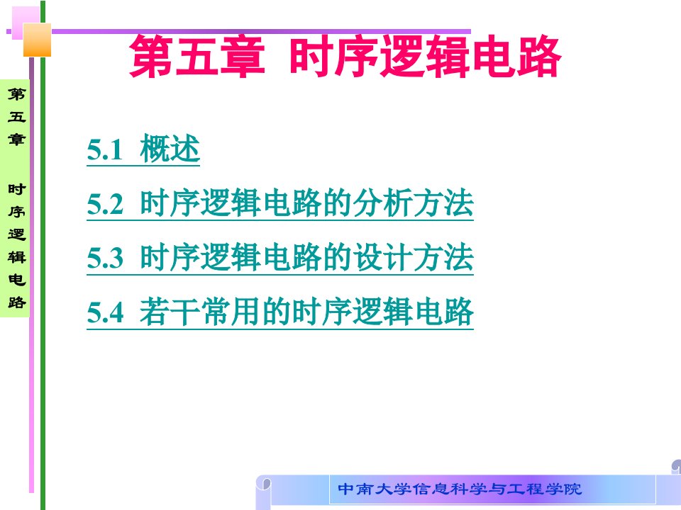 数字电子技术