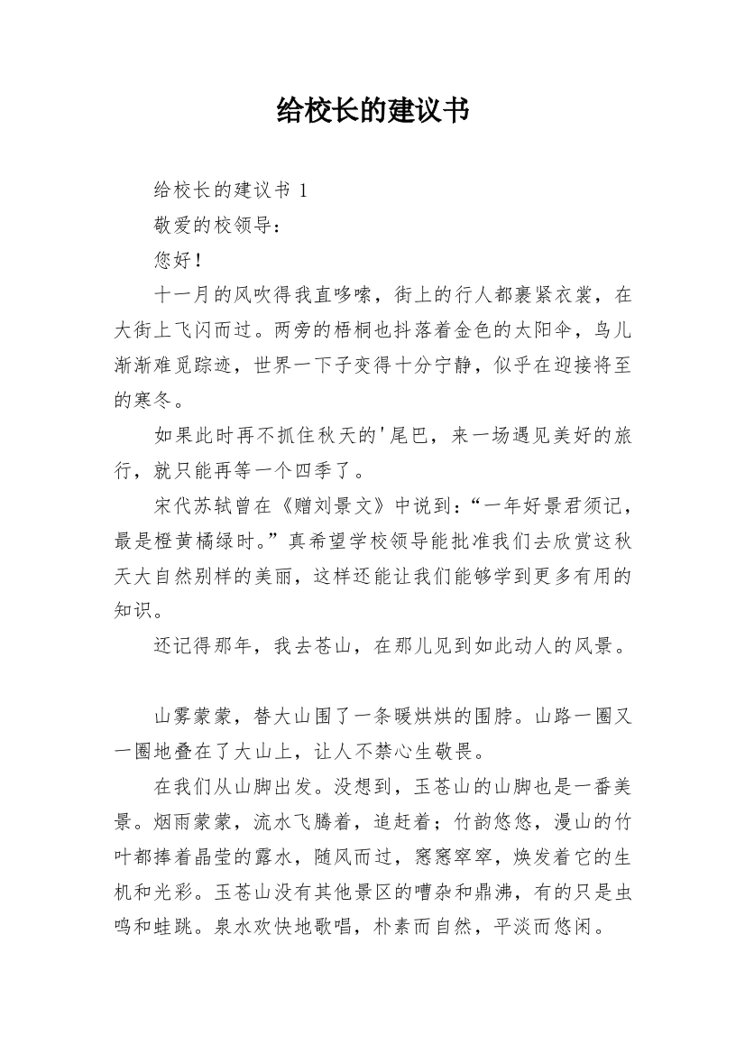 给校长的建议书_147