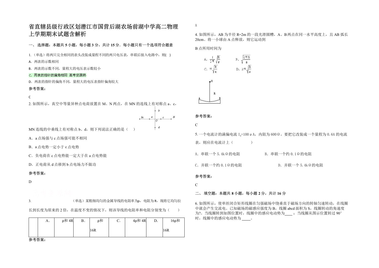 省直辖县级行政区划潜江市国营后湖农场前湖中学高二物理上学期期末试题含解析