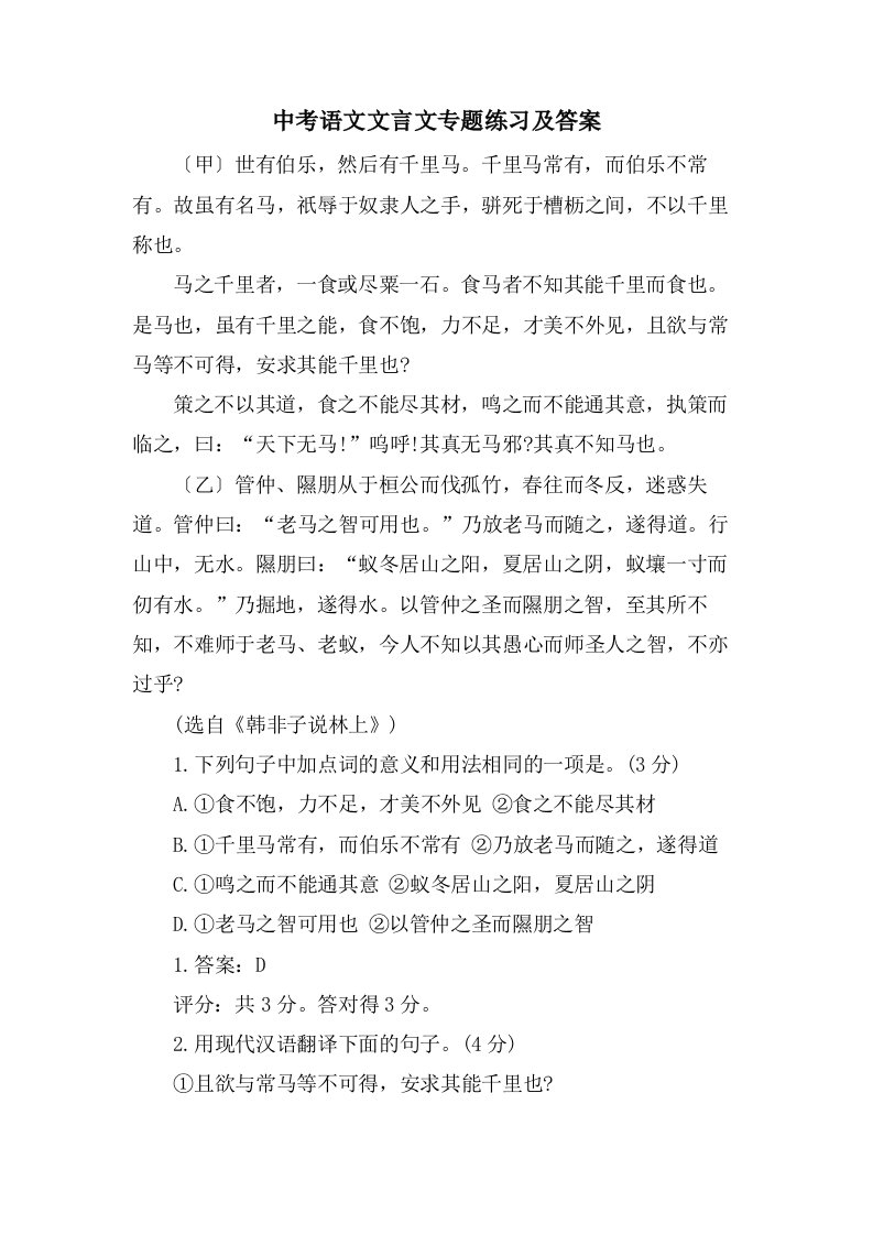 中考语文文言文专题练习及答案