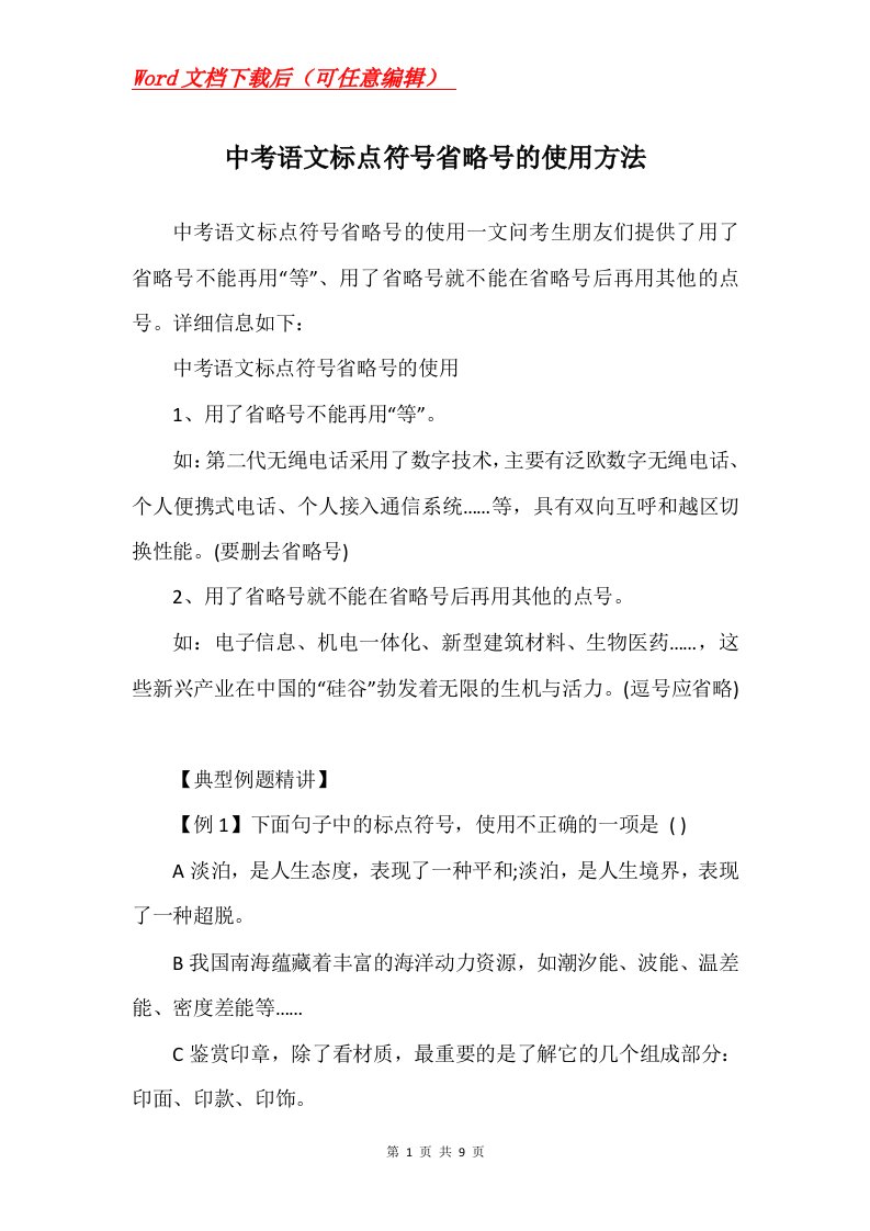 中考语文标点符号省略号的使用方法