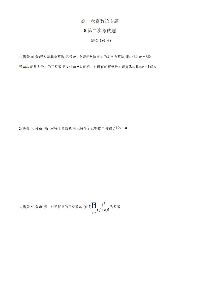 四川省成都市第七中学高一竞赛数学数论专题第二次考试题