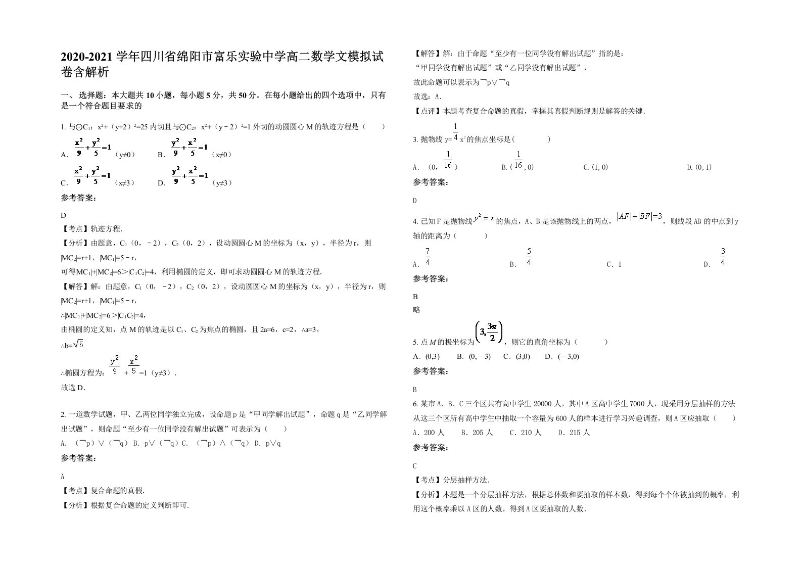 2020-2021学年四川省绵阳市富乐实验中学高二数学文模拟试卷含解析