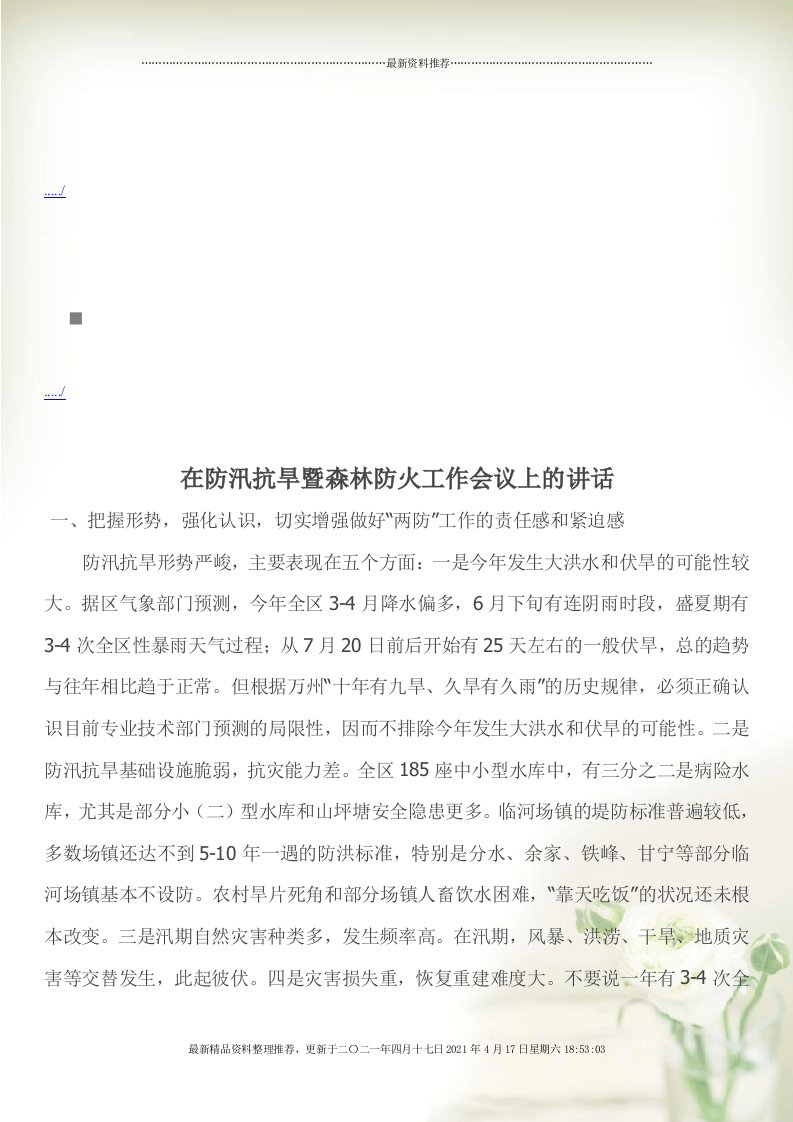 防汛抗旱暨森林防火工作会议[7页]