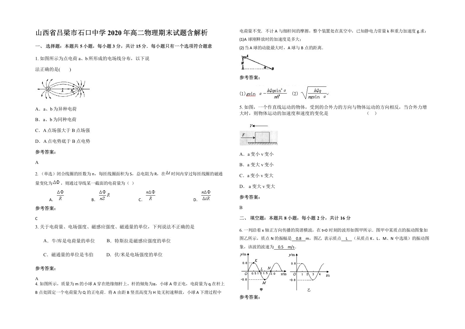 山西省吕梁市石口中学2020年高二物理期末试题含解析