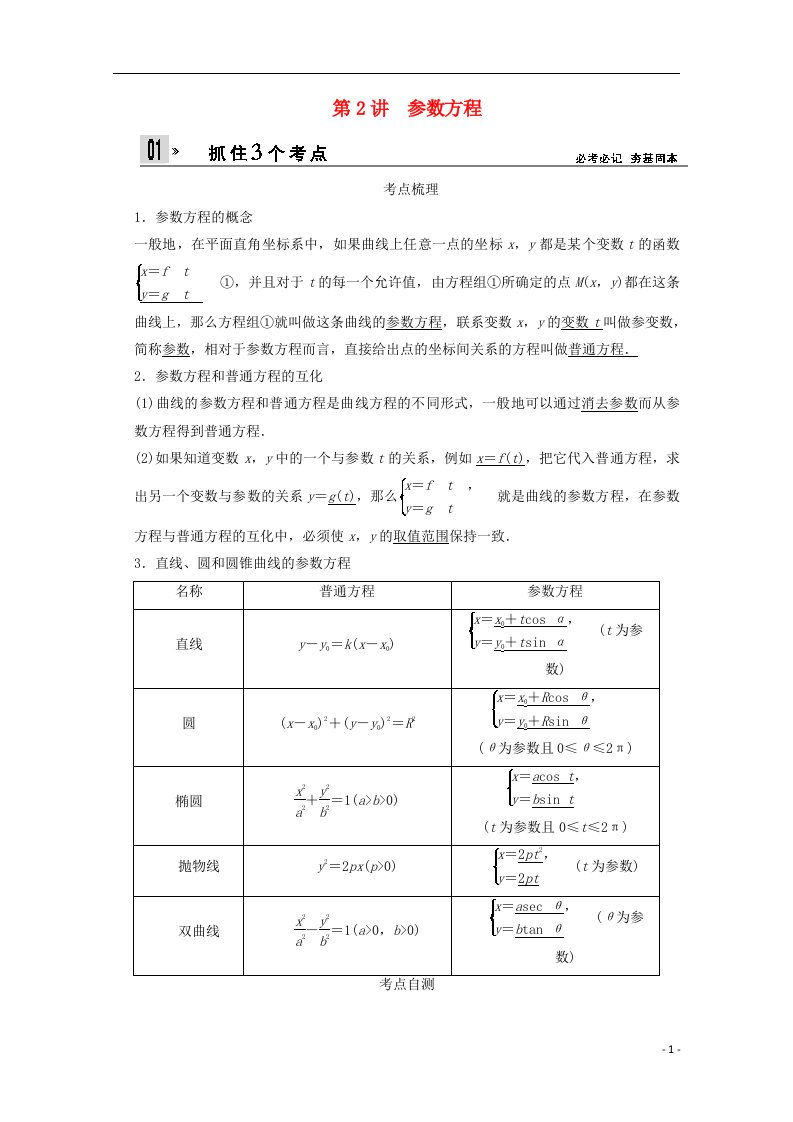 高考数学一轮复习