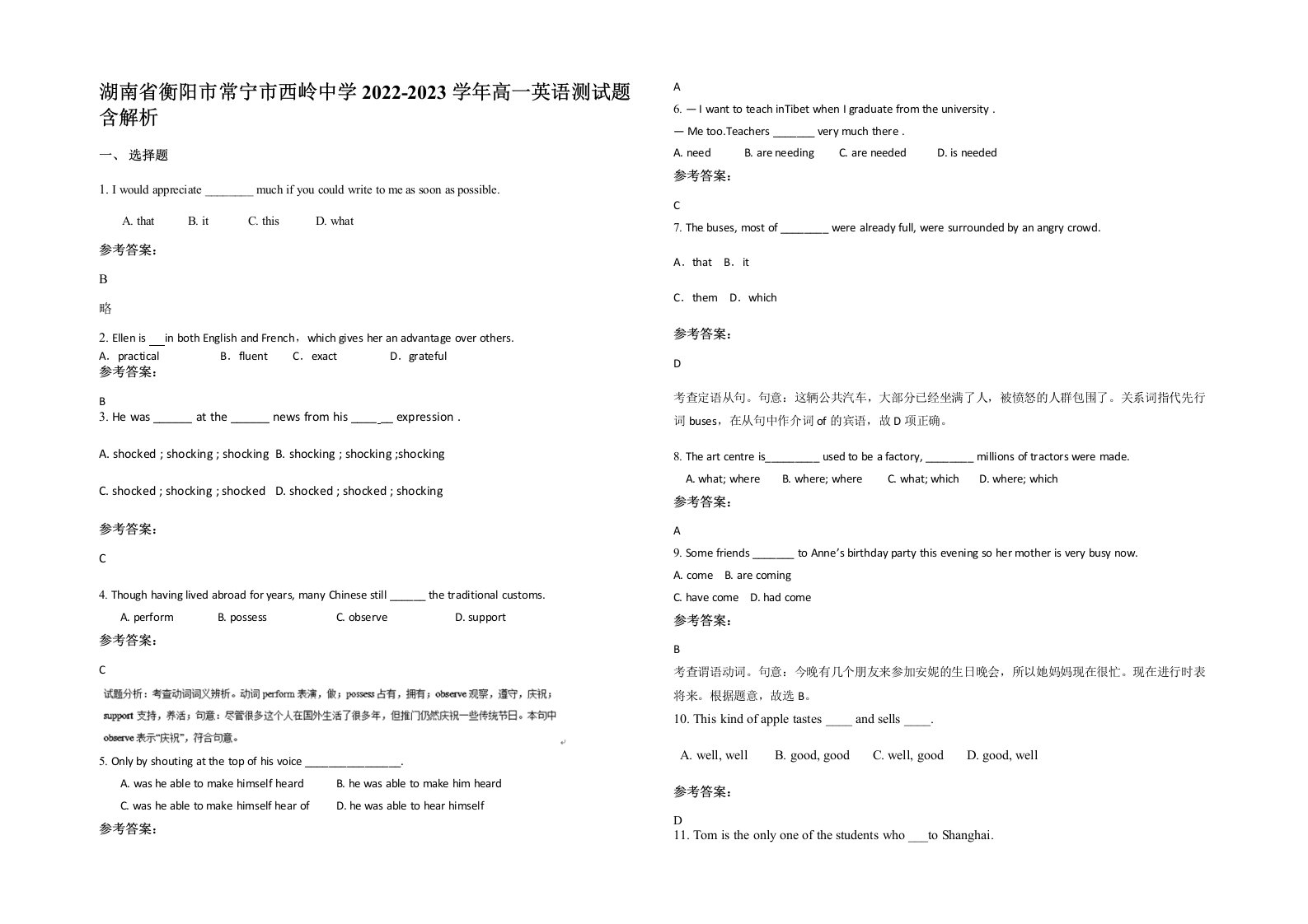 湖南省衡阳市常宁市西岭中学2022-2023学年高一英语测试题含解析