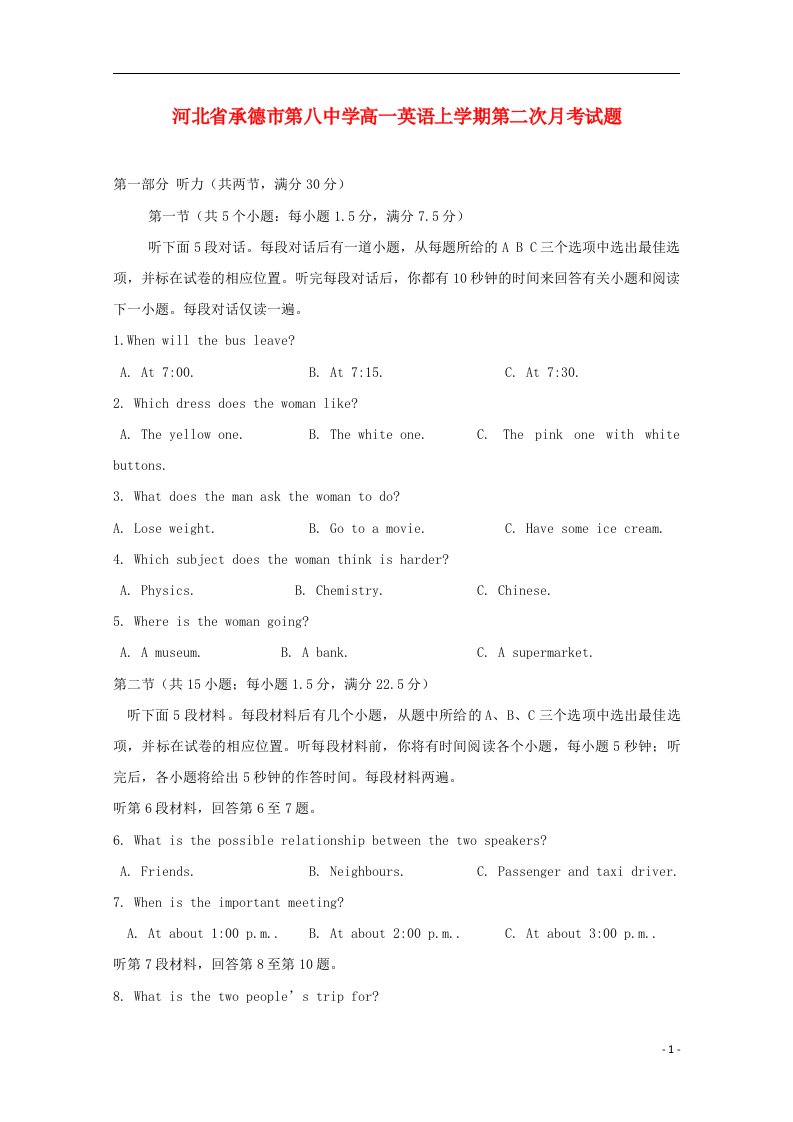 河北省承德市第八中学高一英语上学期第二次月考试题