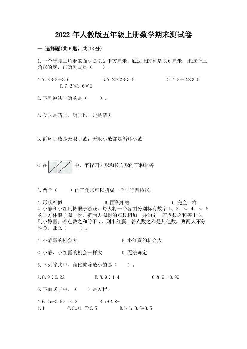 2022年人教版五年级上册数学期末测试卷(全国通用)