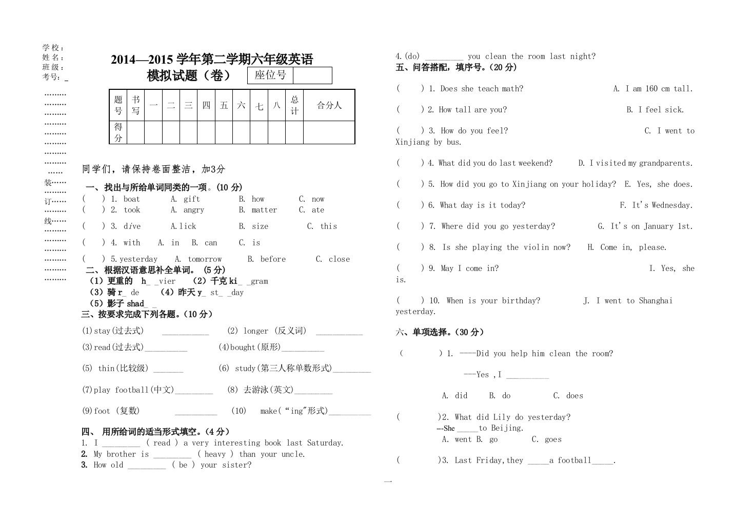 六年级英语模拟试题2015靳红丽