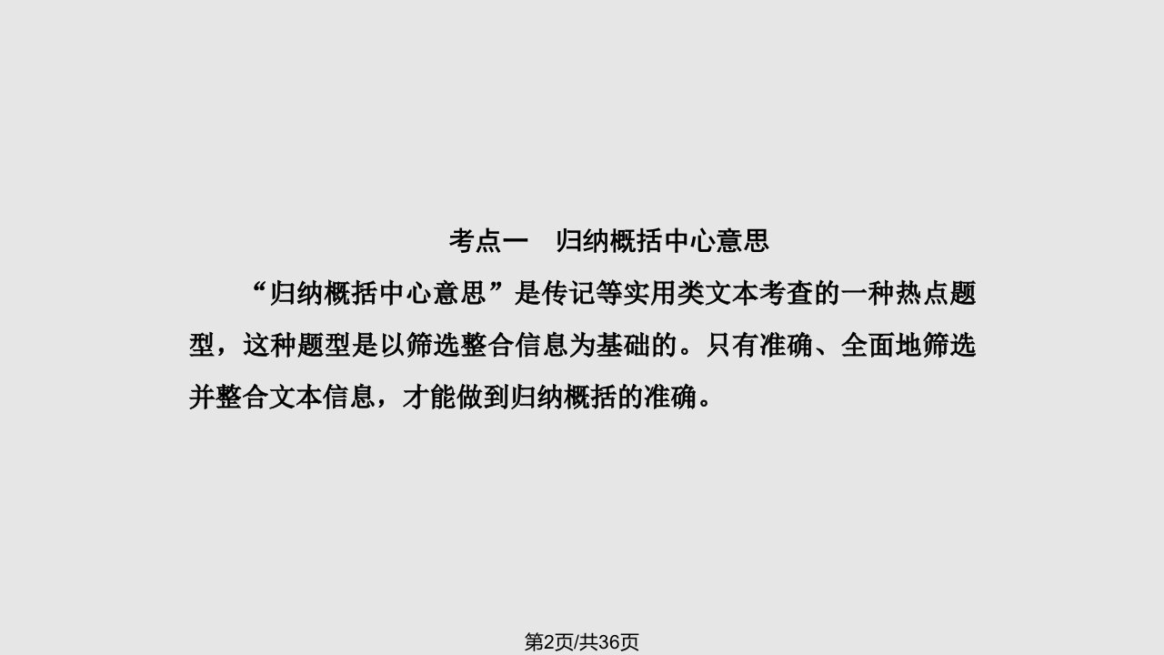 文本信息的整合与归纳概括