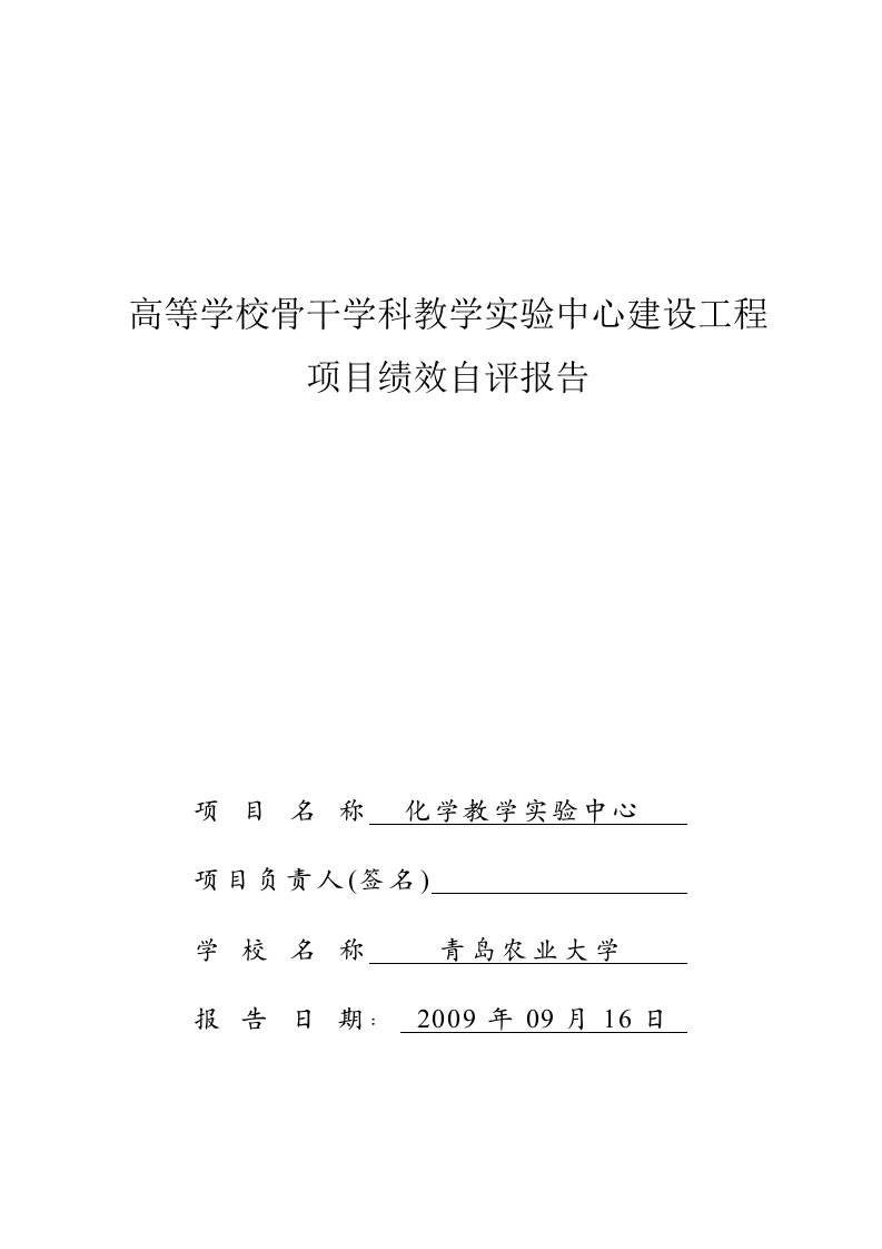 高等学校骨干学科教学实验中心建设工程