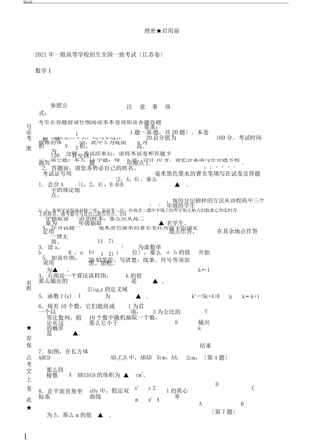 江苏省高考教案数学学习试题及答案