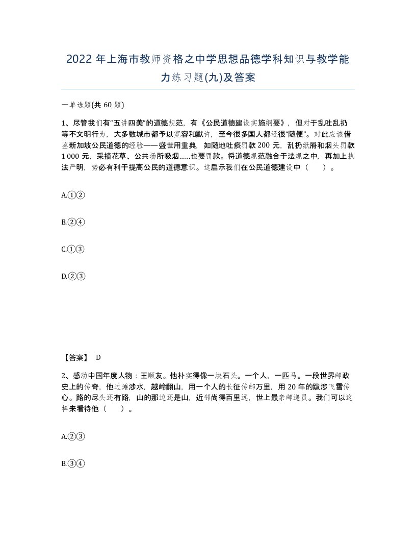 2022年上海市教师资格之中学思想品德学科知识与教学能力练习题九及答案