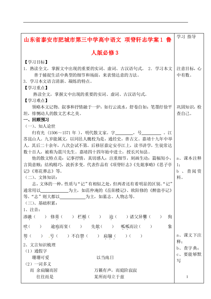 山东省泰安市肥城市第三中学高中语文