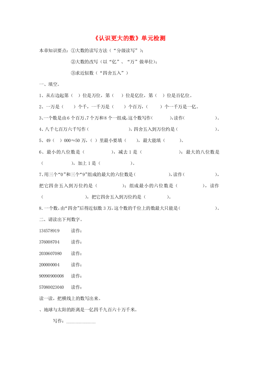 四年级数学上册