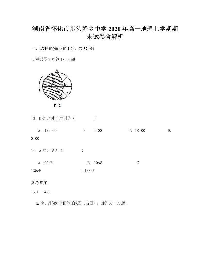 湖南省怀化市步头降乡中学2020年高一地理上学期期末试卷含解析