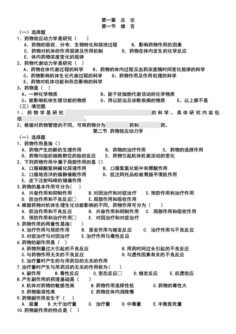 护理药理学试题及答案(教师)