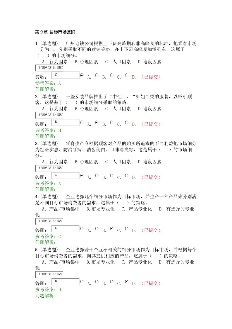 2020春季华南理工市场营销随堂练习第九章至十四章参考答案