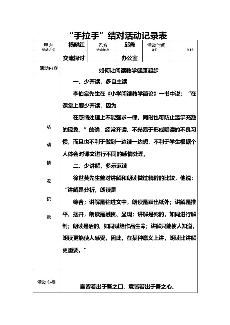 小学语文教师手拉手活动记录表2