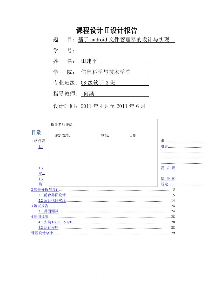 基于android的文件管理器设计开发