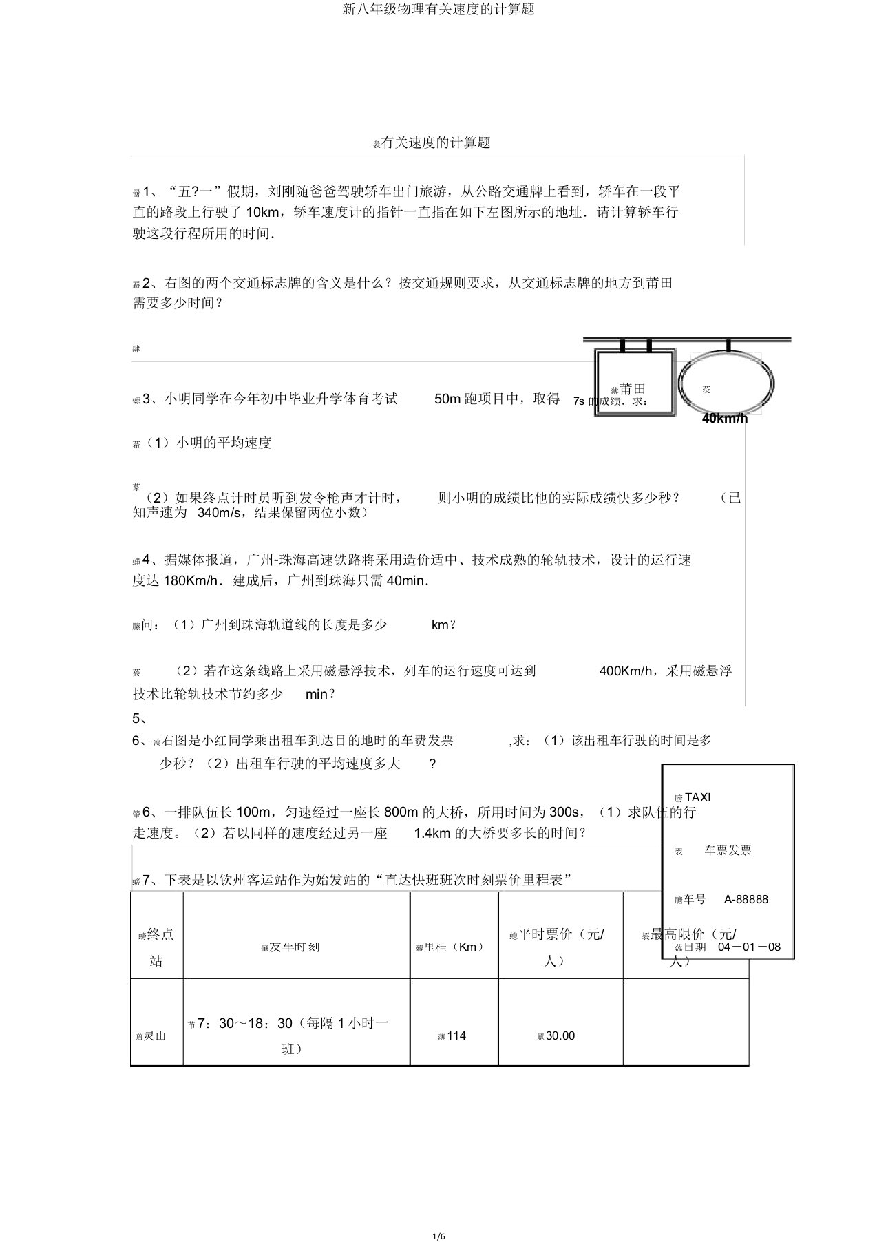 新八年级物理有关速度计算题