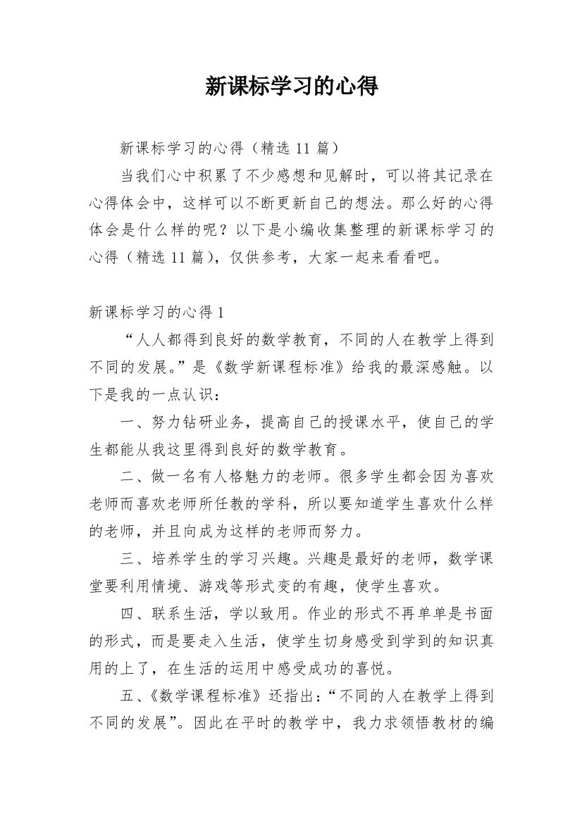 新课标学习的心得