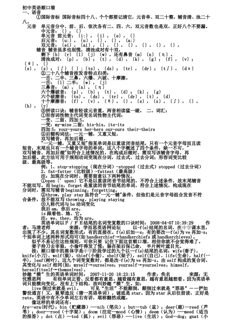 初中英语顺口溜