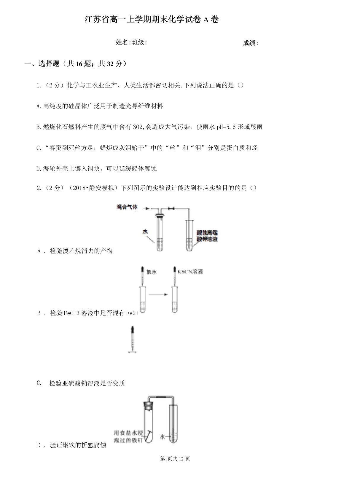 江苏省高一上学期期末化学试卷A卷