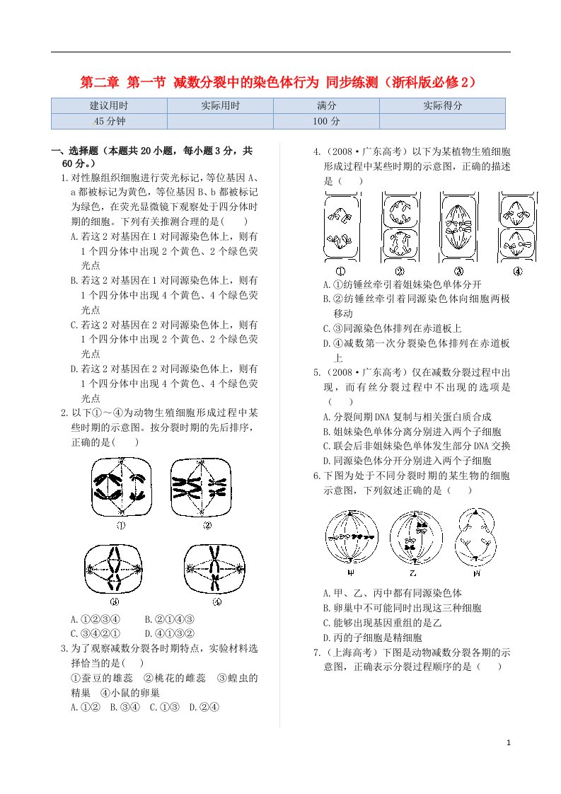 高中生物