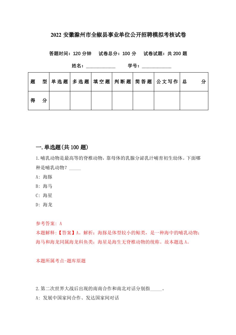 2022安徽滁州市全椒县事业单位公开招聘模拟考核试卷3