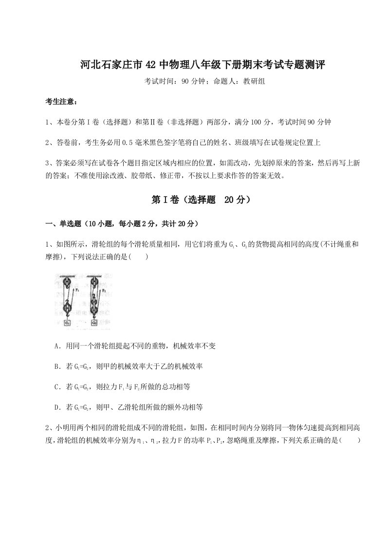 第二次月考滚动检测卷-河北石家庄市42中物理八年级下册期末考试专题测评试卷